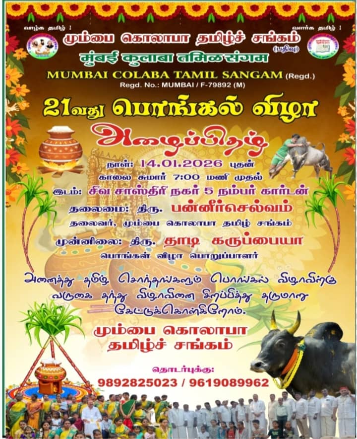 Tamil Aram News Ads