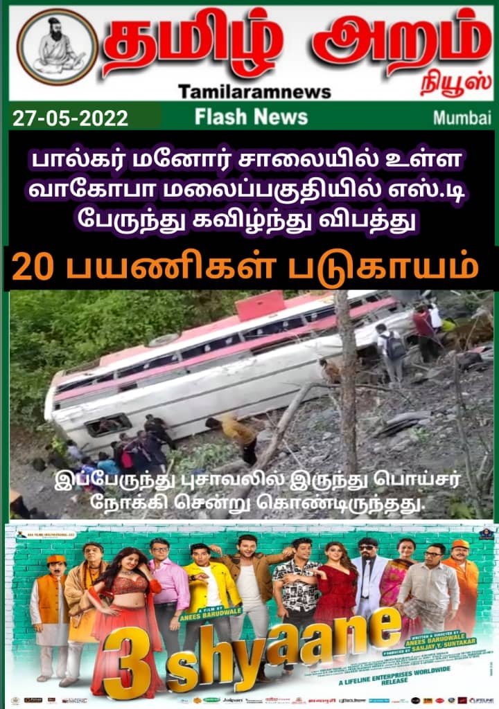 Tamil Aram News: Flash News