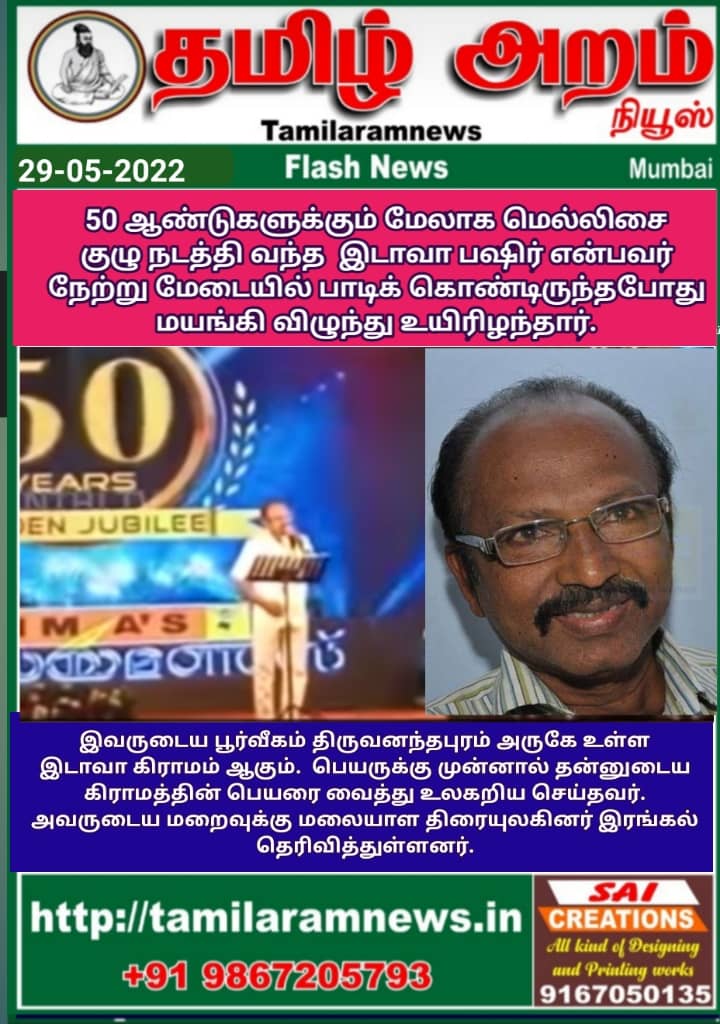 Tamil Aram News: Flash News
