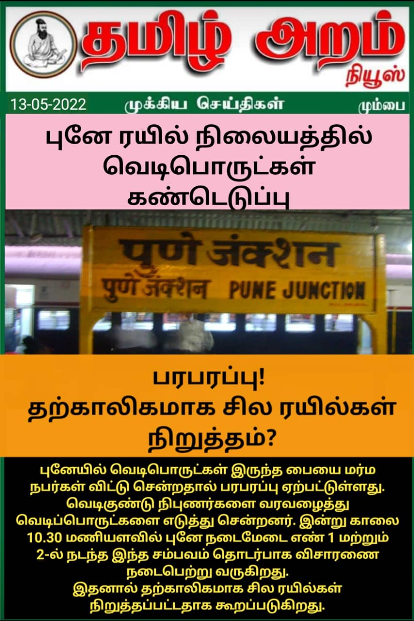 Tamil Aram News: Flash News