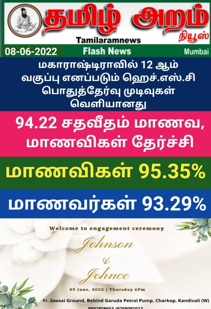 Tamil Aram News: Flash News