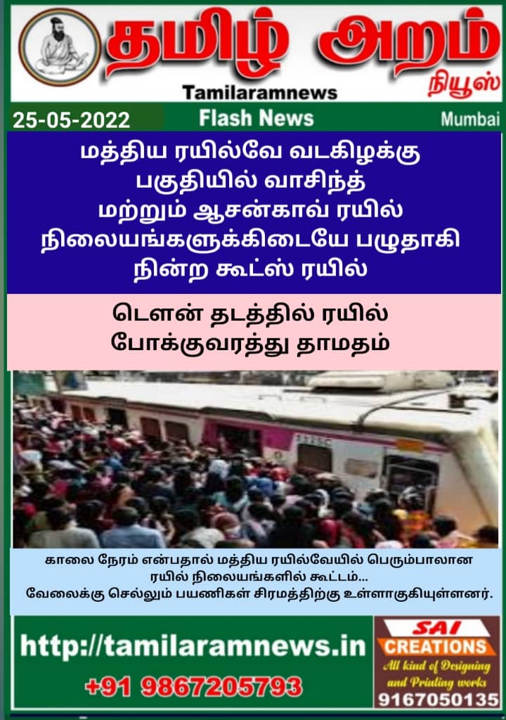 Tamil Aram News: Flash News
