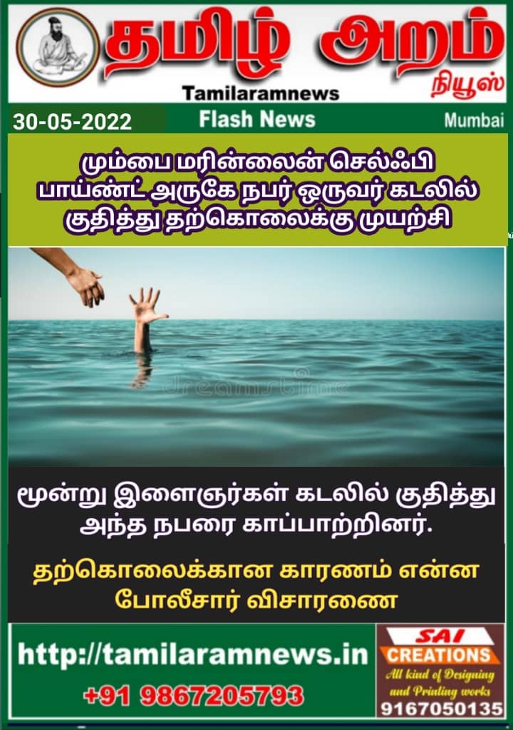 Tamil Aram News: Flash News