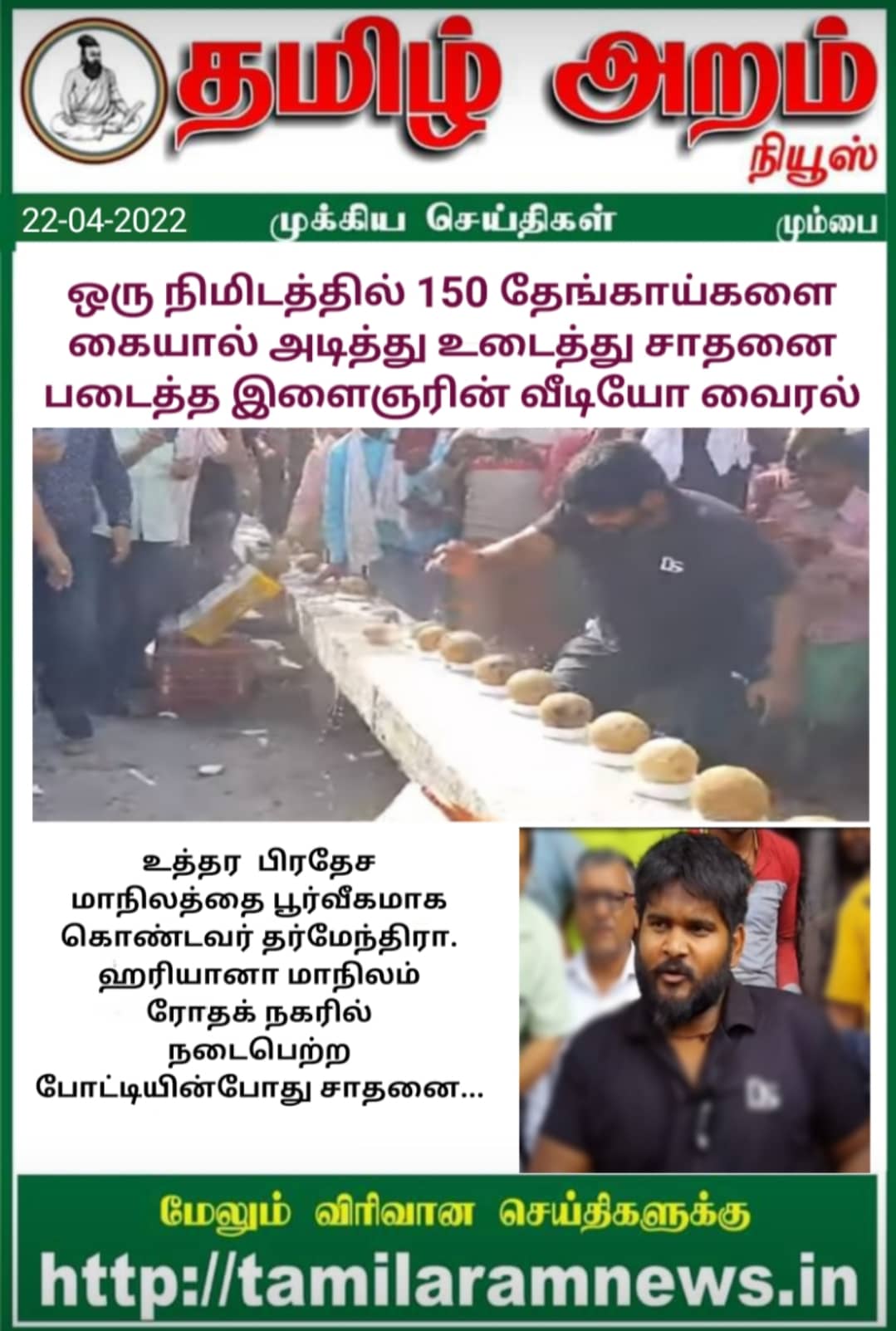 Tamil Aram News: Flash News