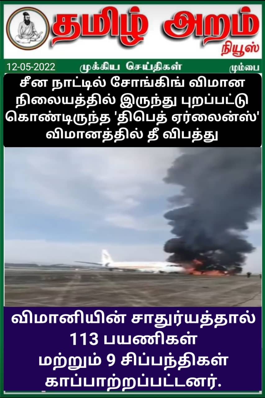Tamil Aram News: Flash News