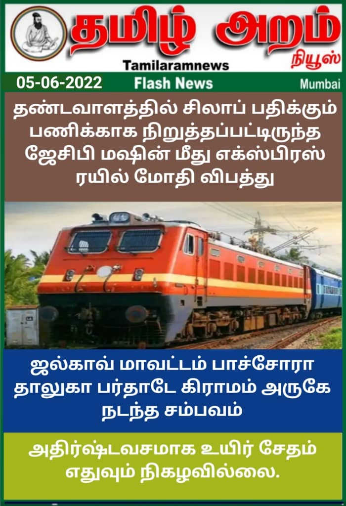 Tamil Aram News: Flash News