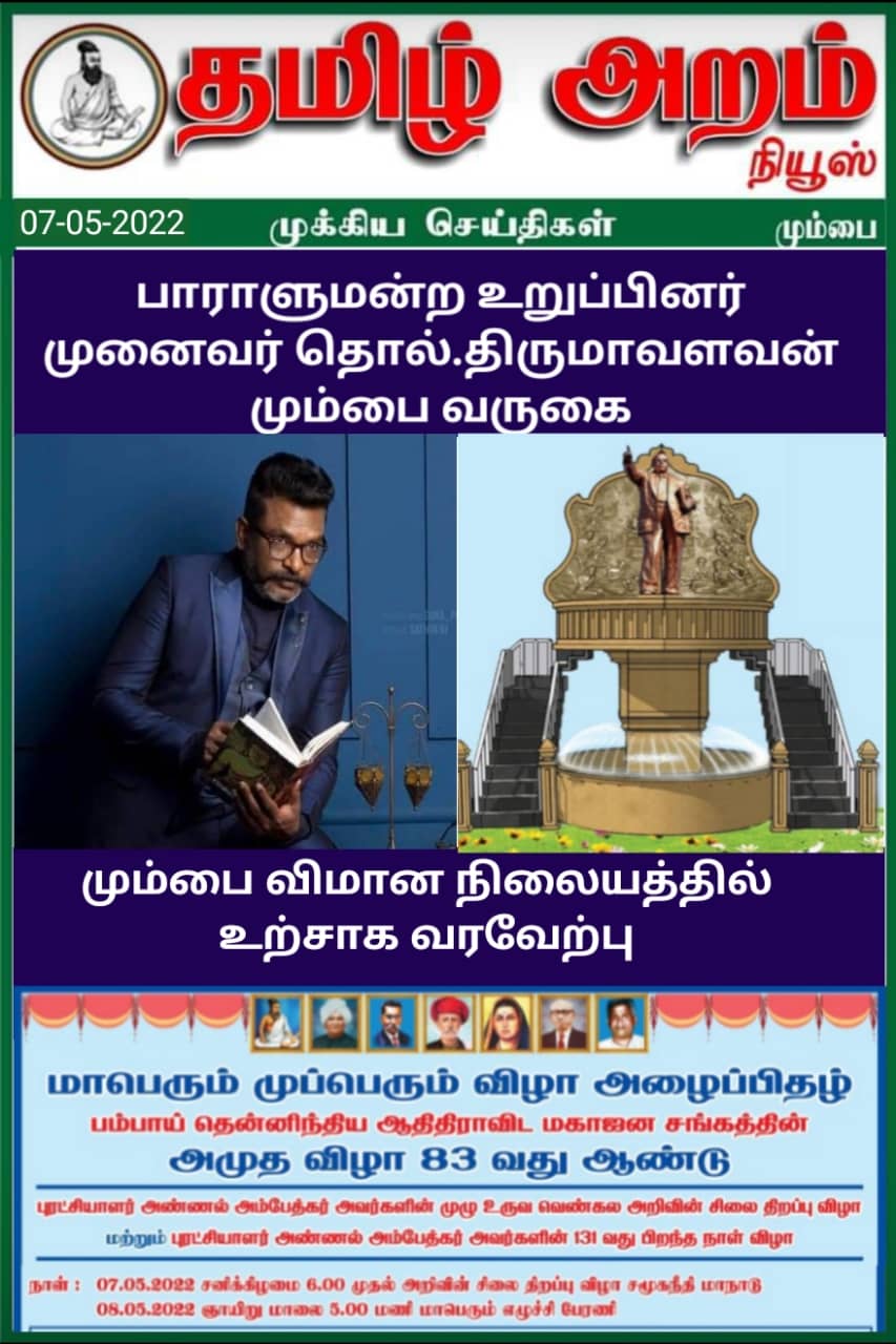 Tamil Aram News: Flash News