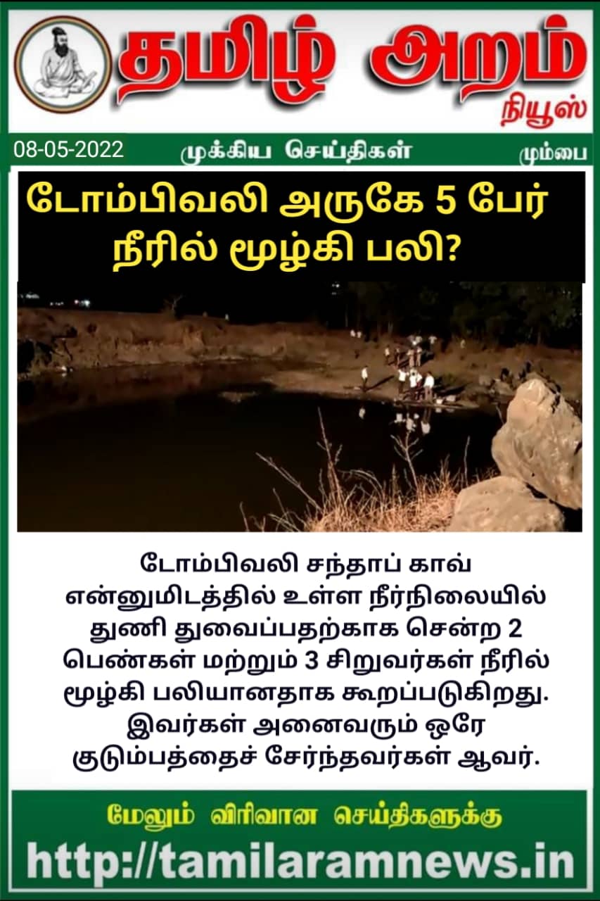 Tamil Aram News: Flash News