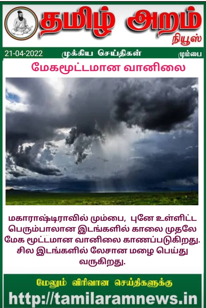 Tamil Aram News: Flash News