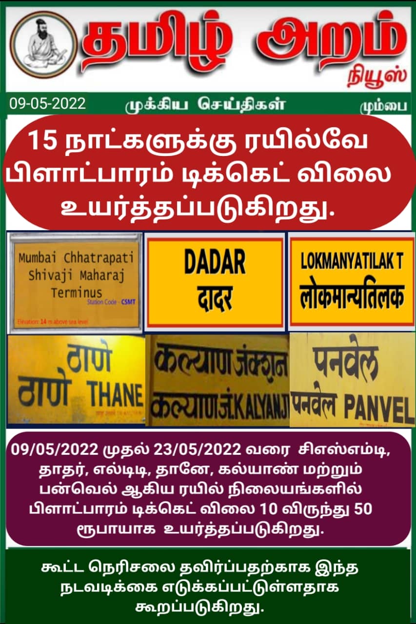 Tamil Aram News: Flash News