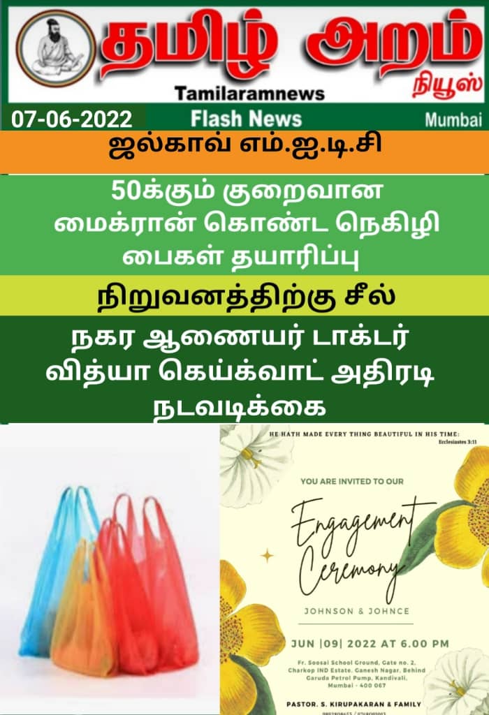 Tamil Aram News: Flash News