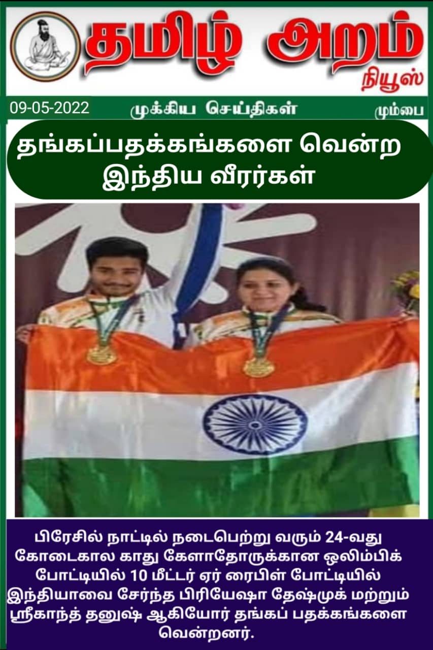 Tamil Aram News: Flash News