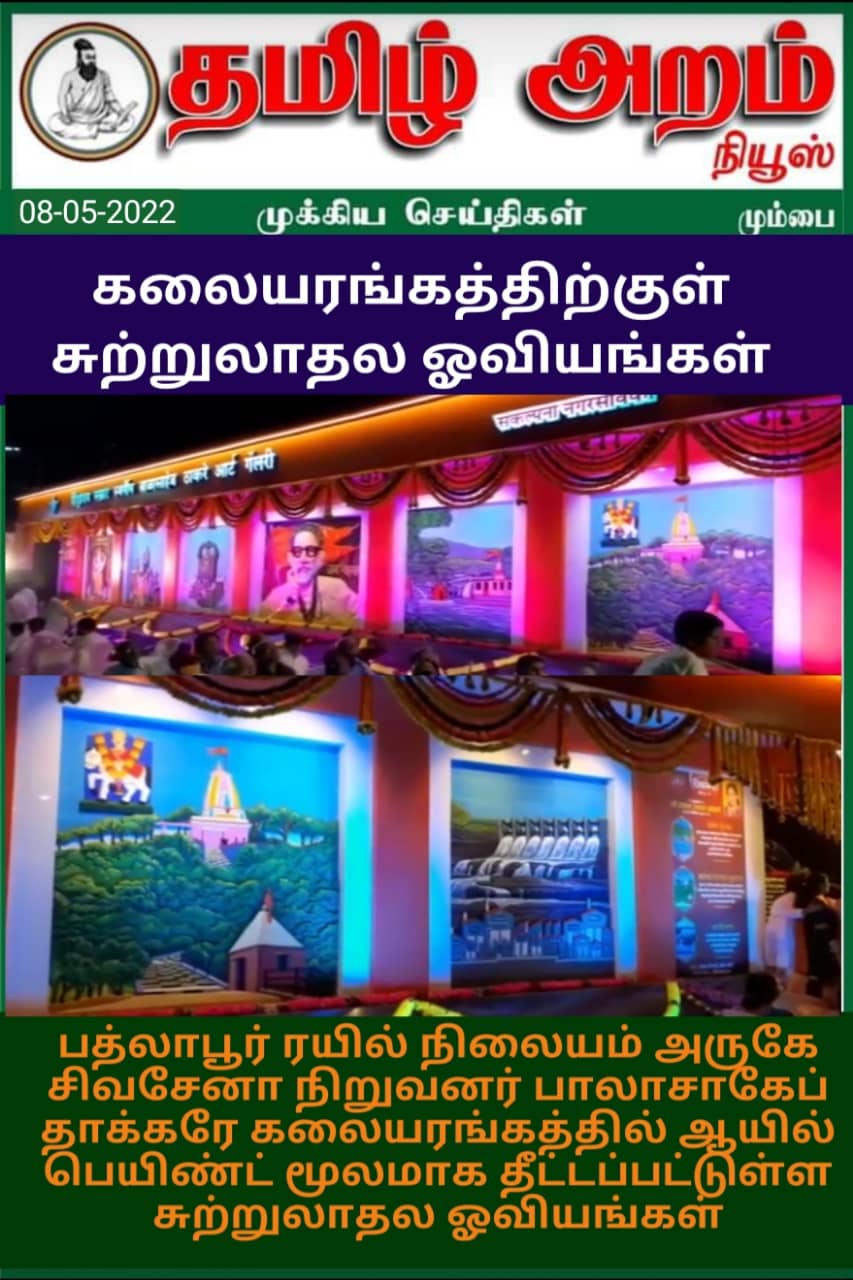 Tamil Aram News: Flash News