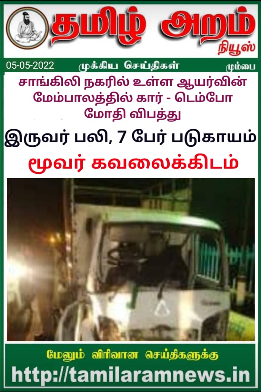 Tamil Aram News: Flash News