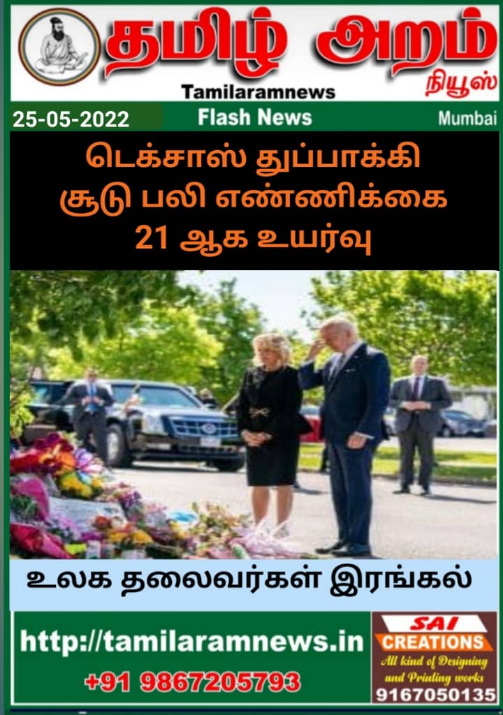 Tamil Aram News: Flash News