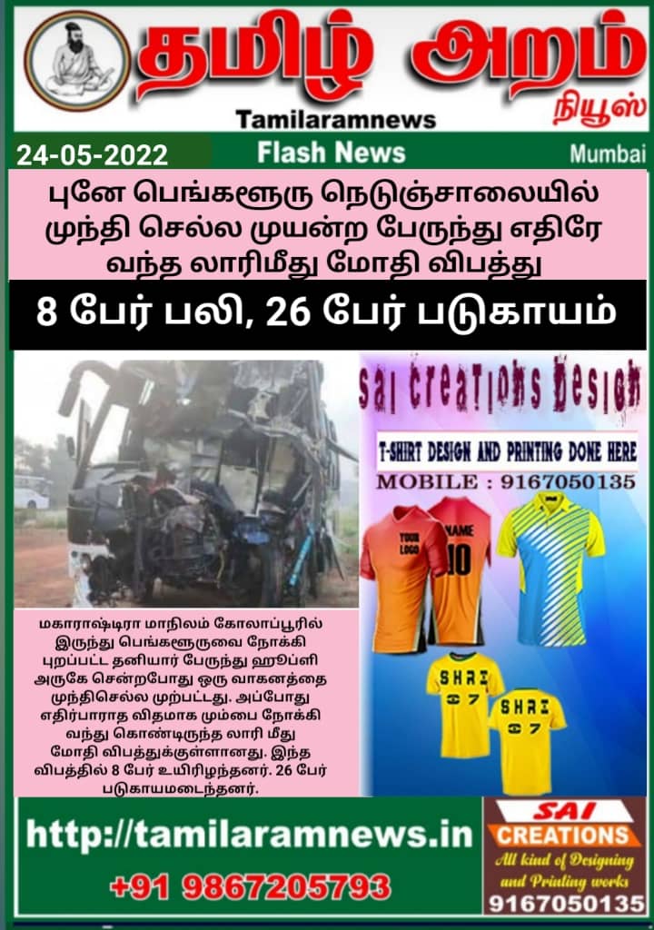 Tamil Aram News: Flash News