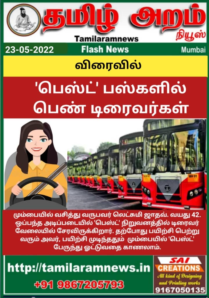 Tamil Aram News: Flash News