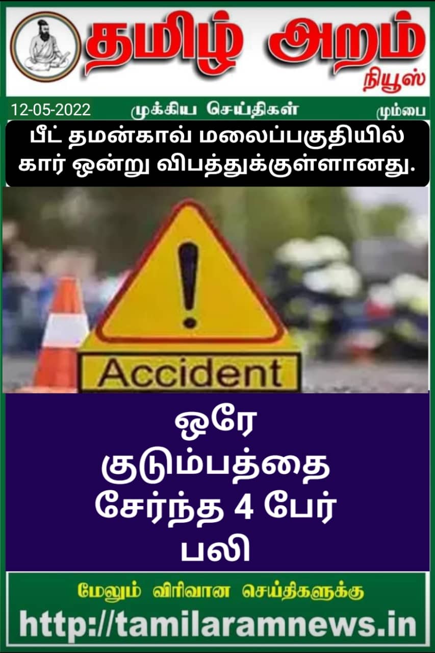 Tamil Aram News: Flash News