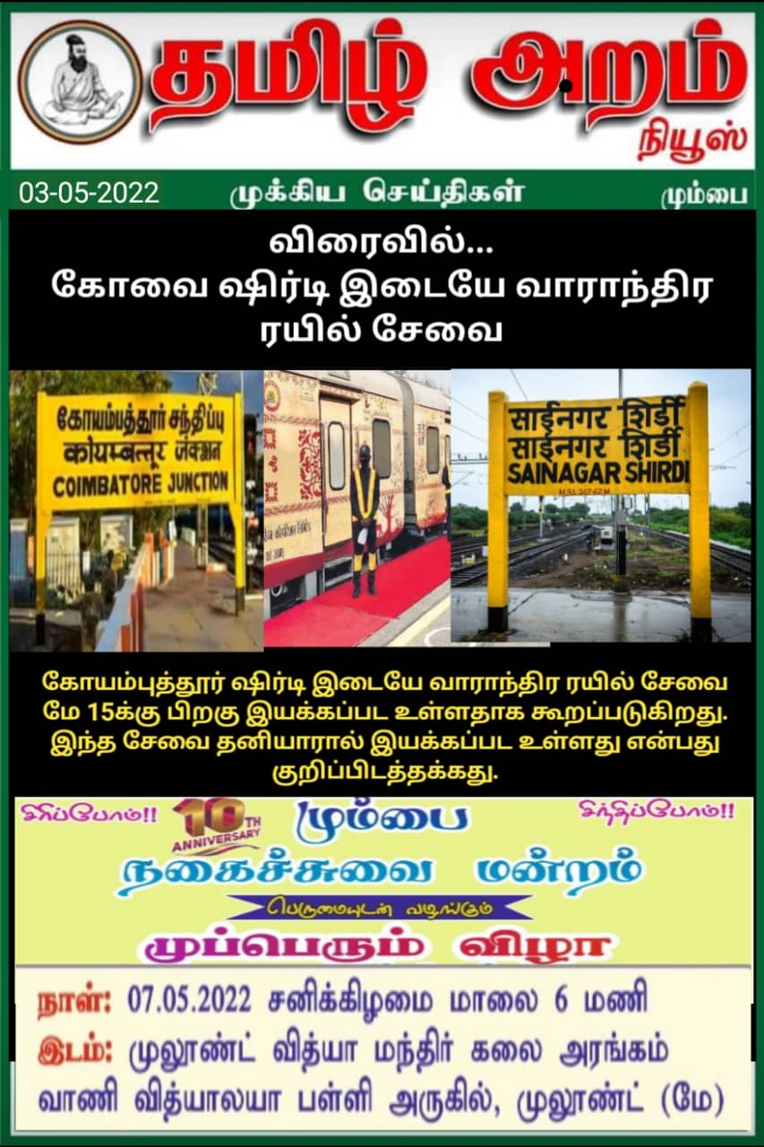 Tamil Aram News: Flash News