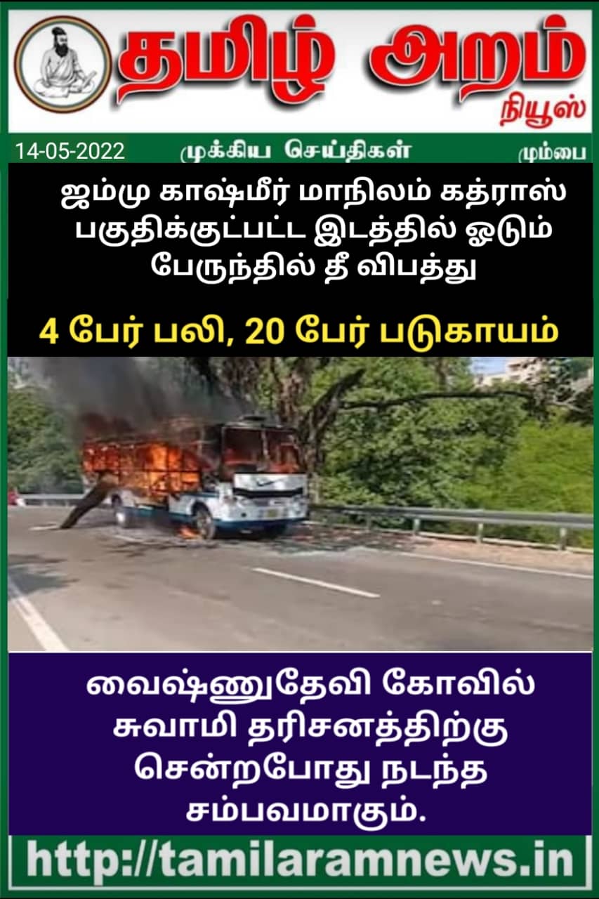 Tamil Aram News: Flash News