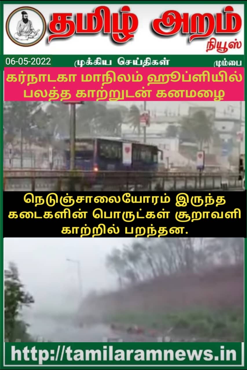 Tamil Aram News: Flash News