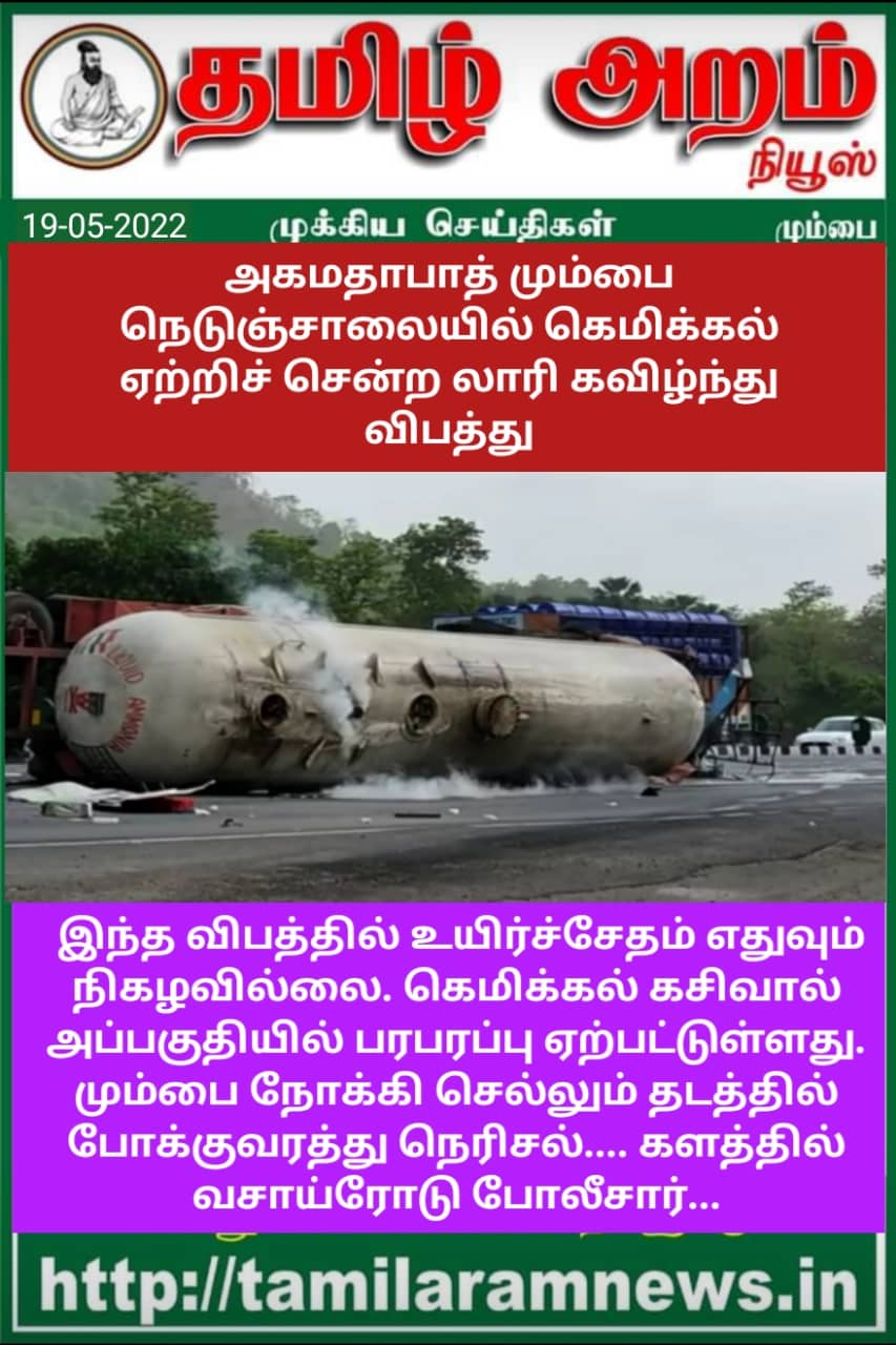 Tamil Aram News: Flash News