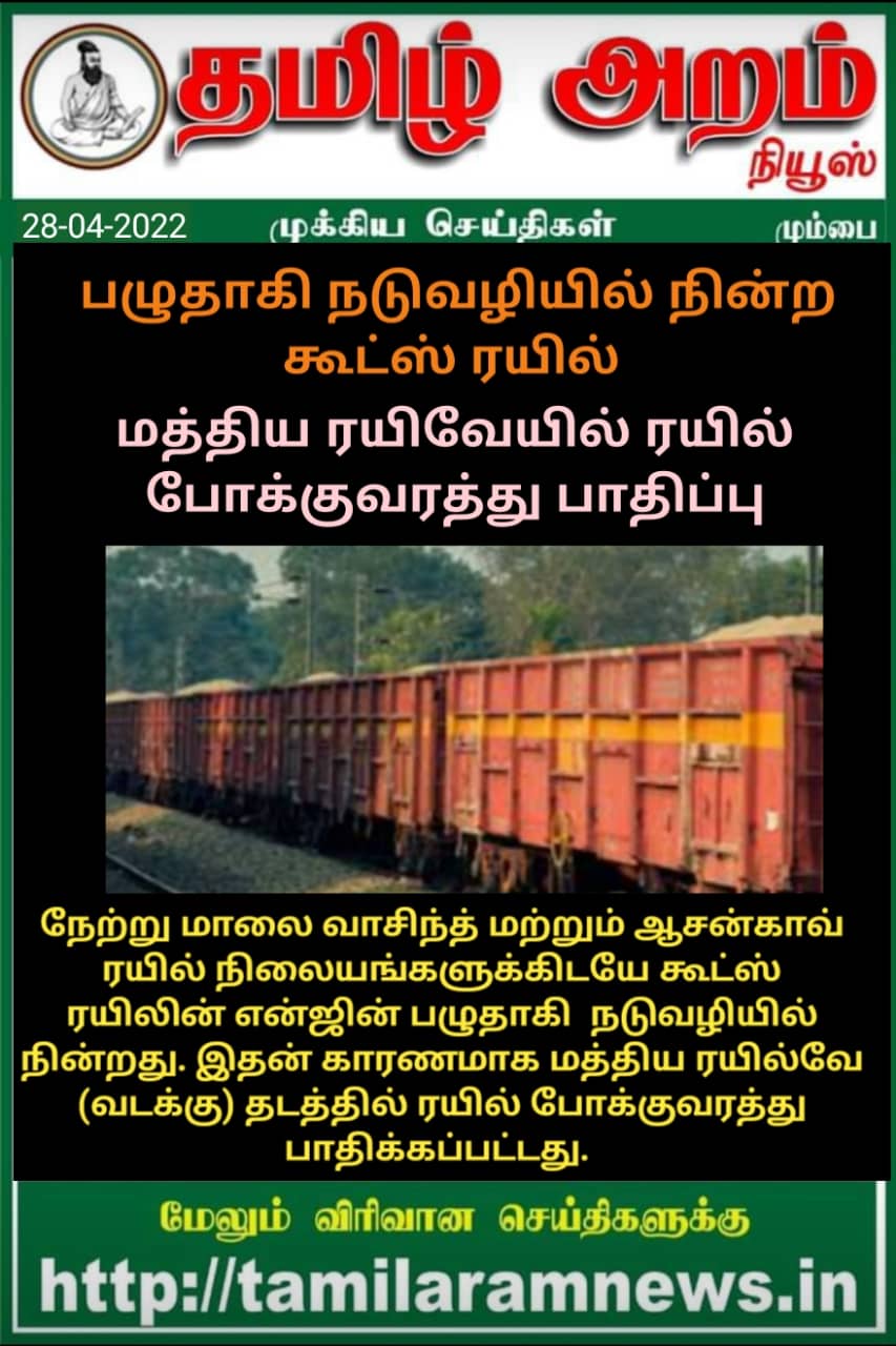 Tamil Aram News: Flash News