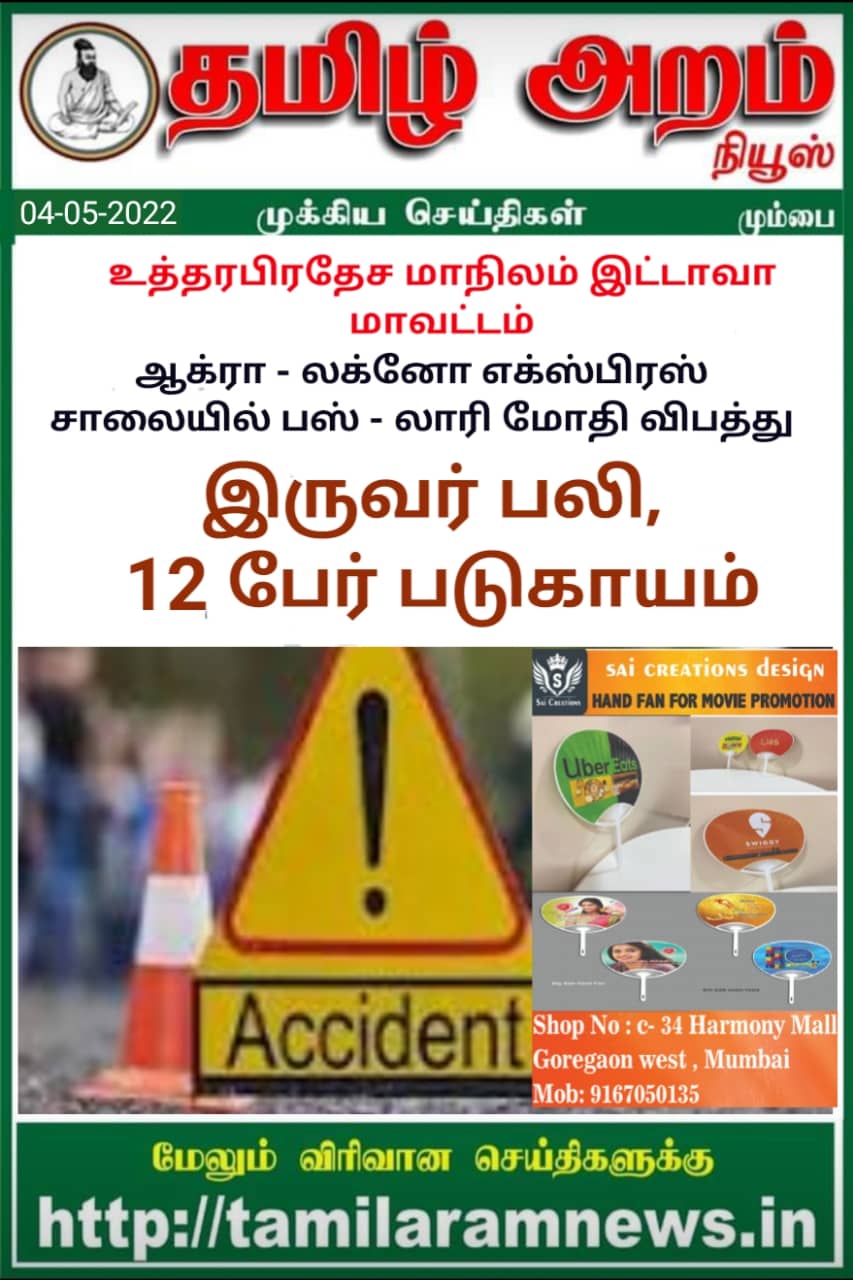 Tamil Aram News: Flash News