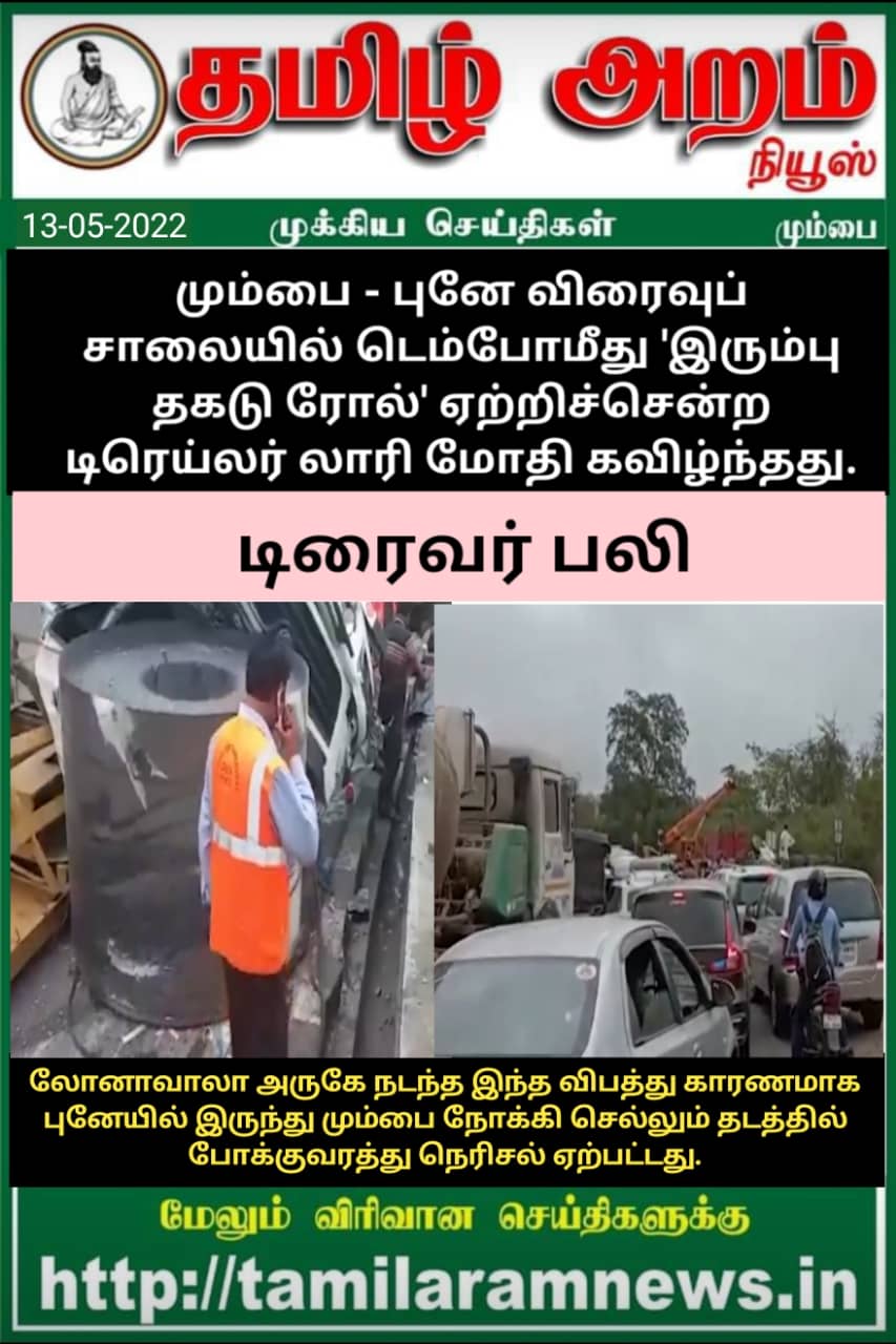 Tamil Aram News: Flash News