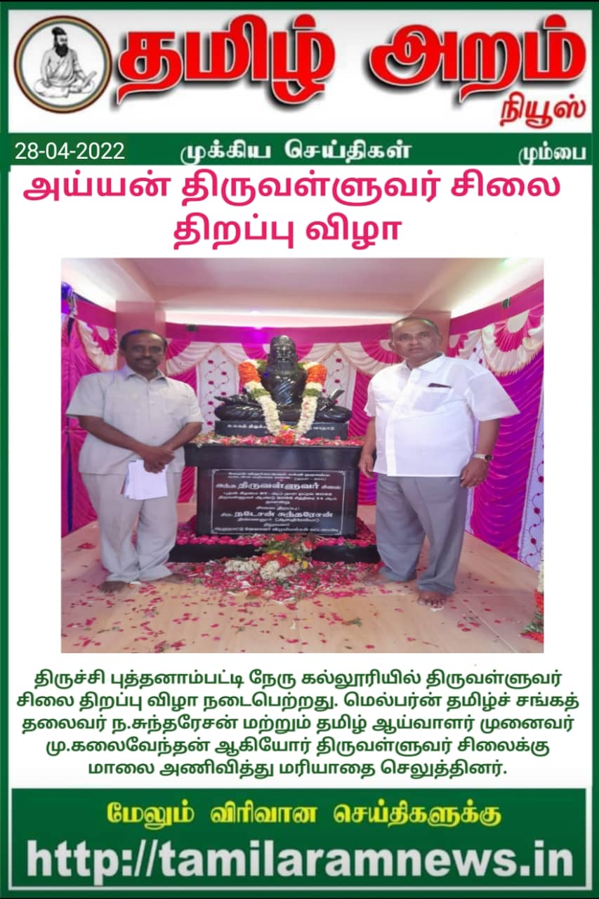 Tamil Aram News: Flash News