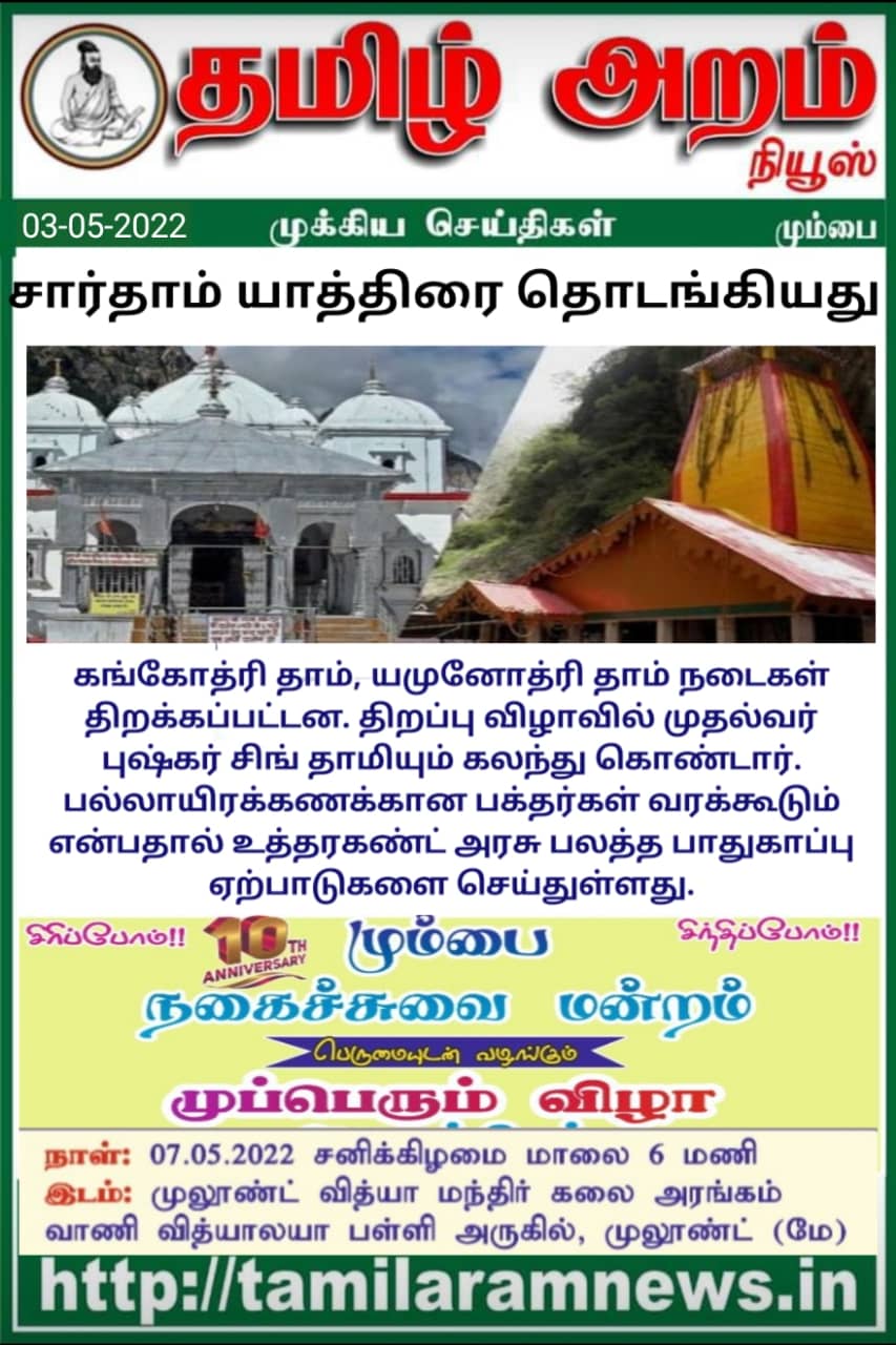 Tamil Aram News: Flash News