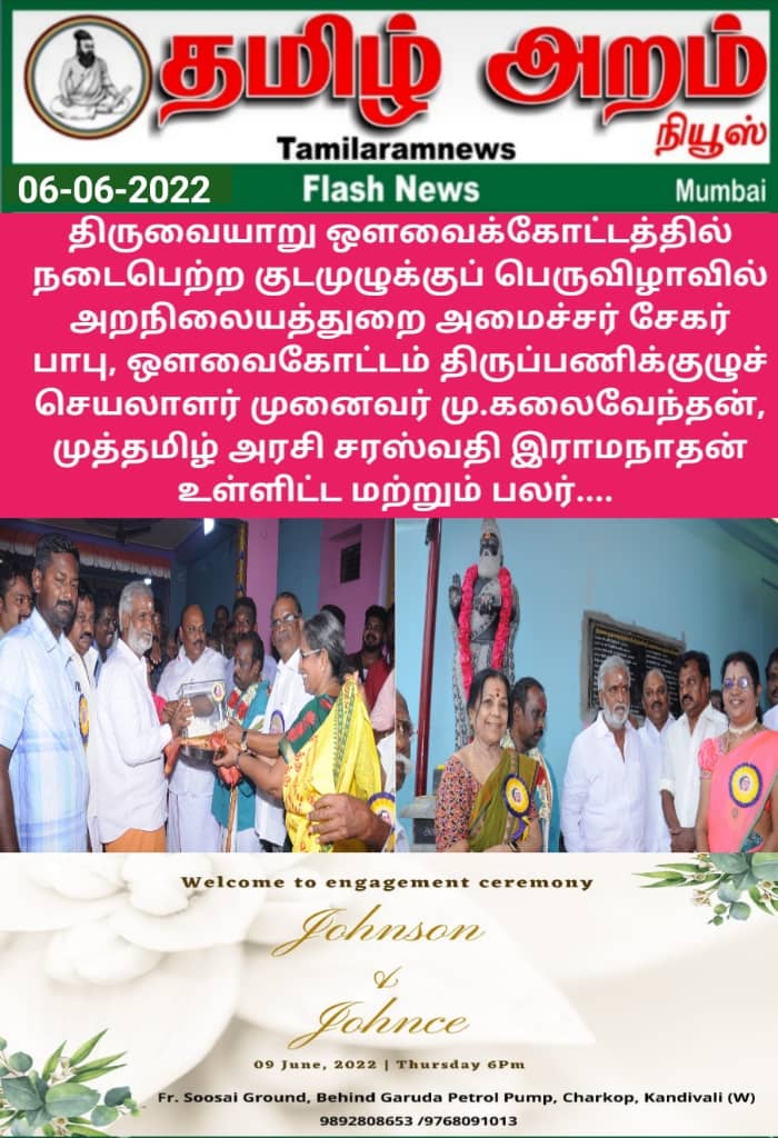 Tamil Aram News: Flash News