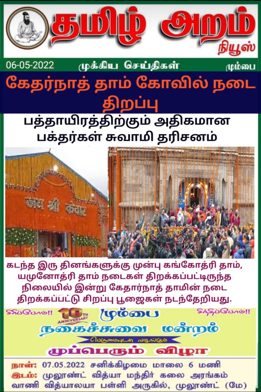 Tamil Aram News: Flash News