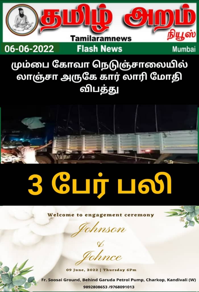 Tamil Aram News: Flash News