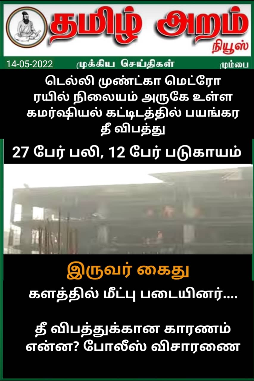 Tamil Aram News: Flash News