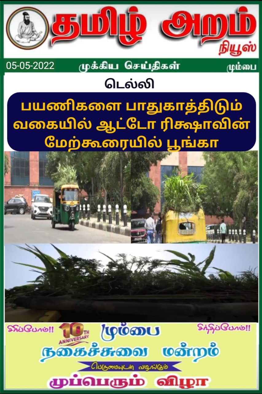 Tamil Aram News: Flash News