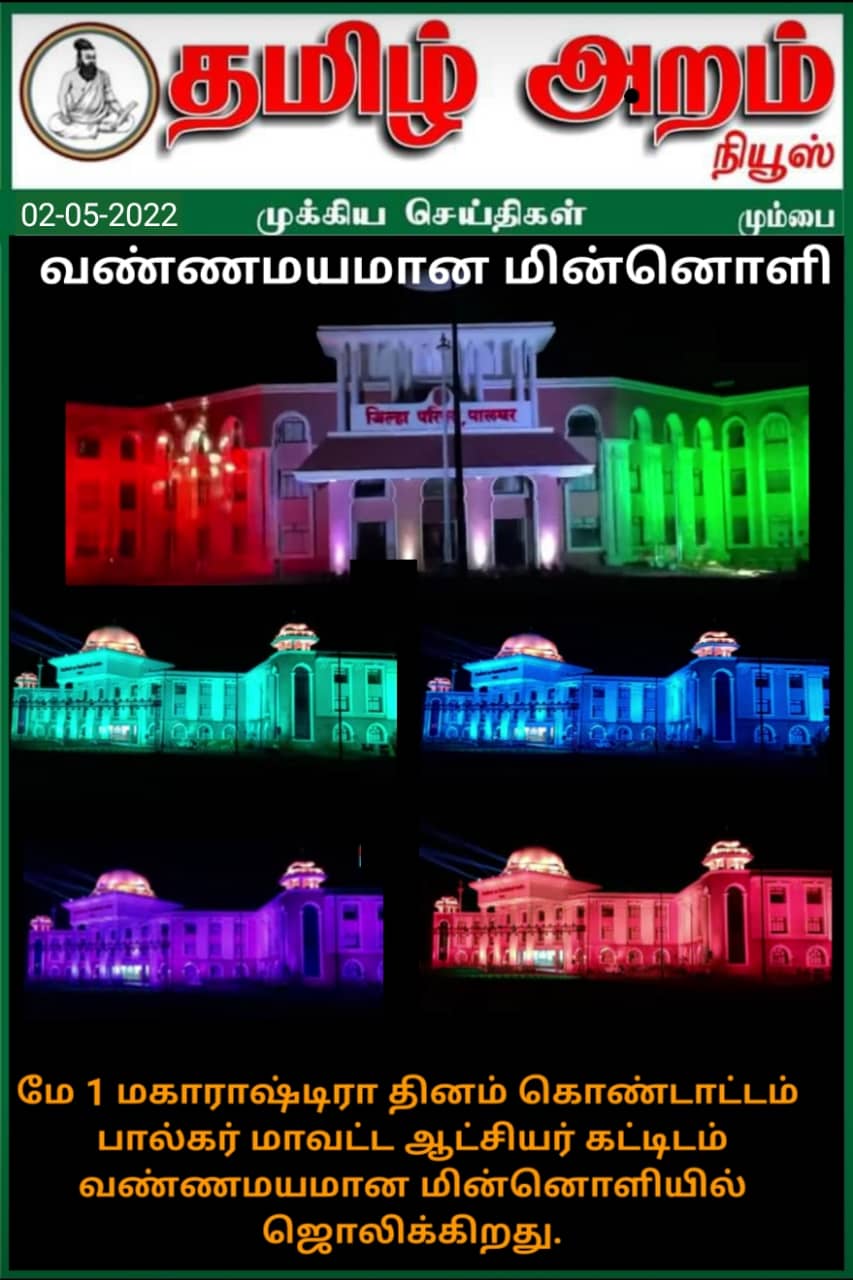 Tamil Aram News: Flash News