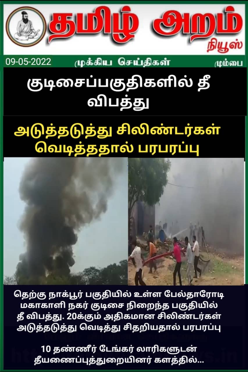 Tamil Aram News: Flash News