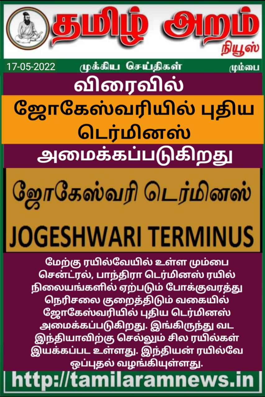 Tamil Aram News: Flash News