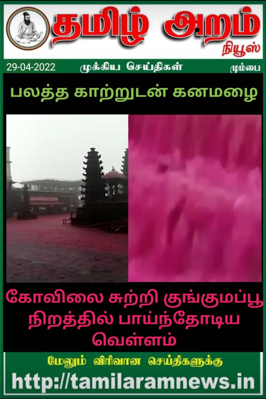 Tamil Aram News: Flash News