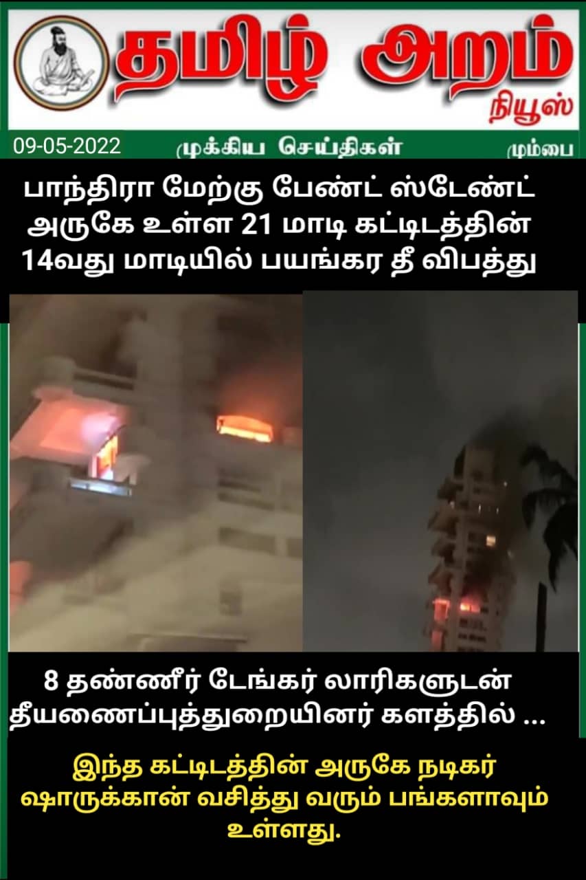 Tamil Aram News: Flash News