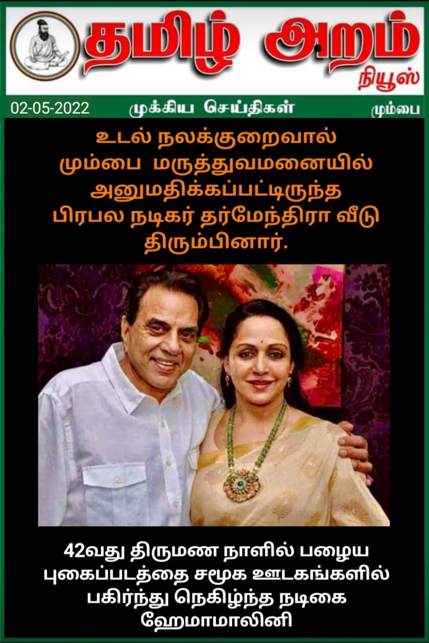 Tamil Aram News: Flash News