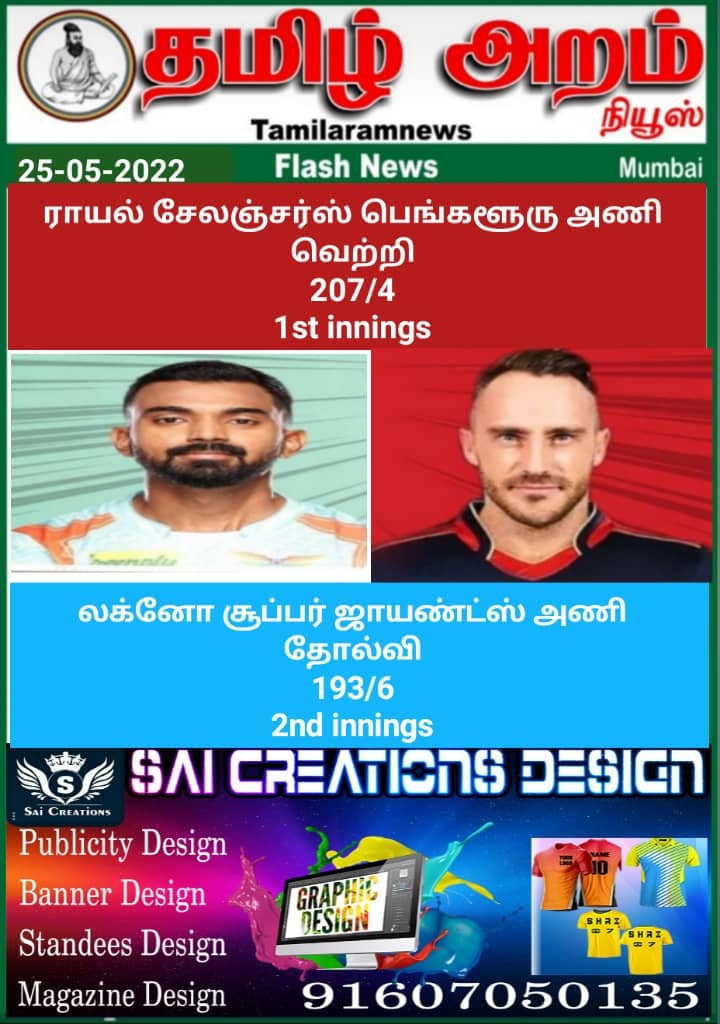 Tamil Aram News: Flash News