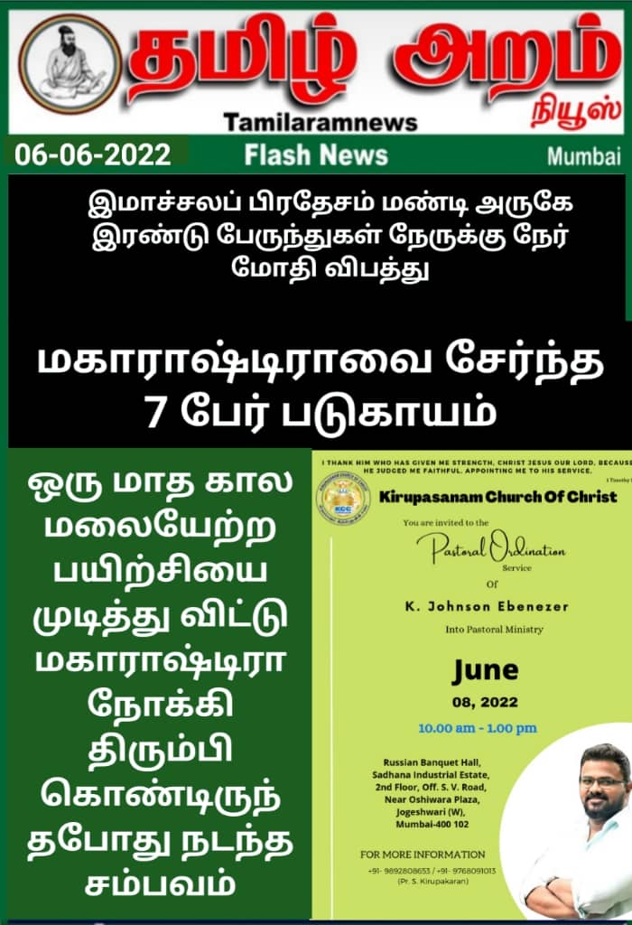 Tamil Aram News: Flash News