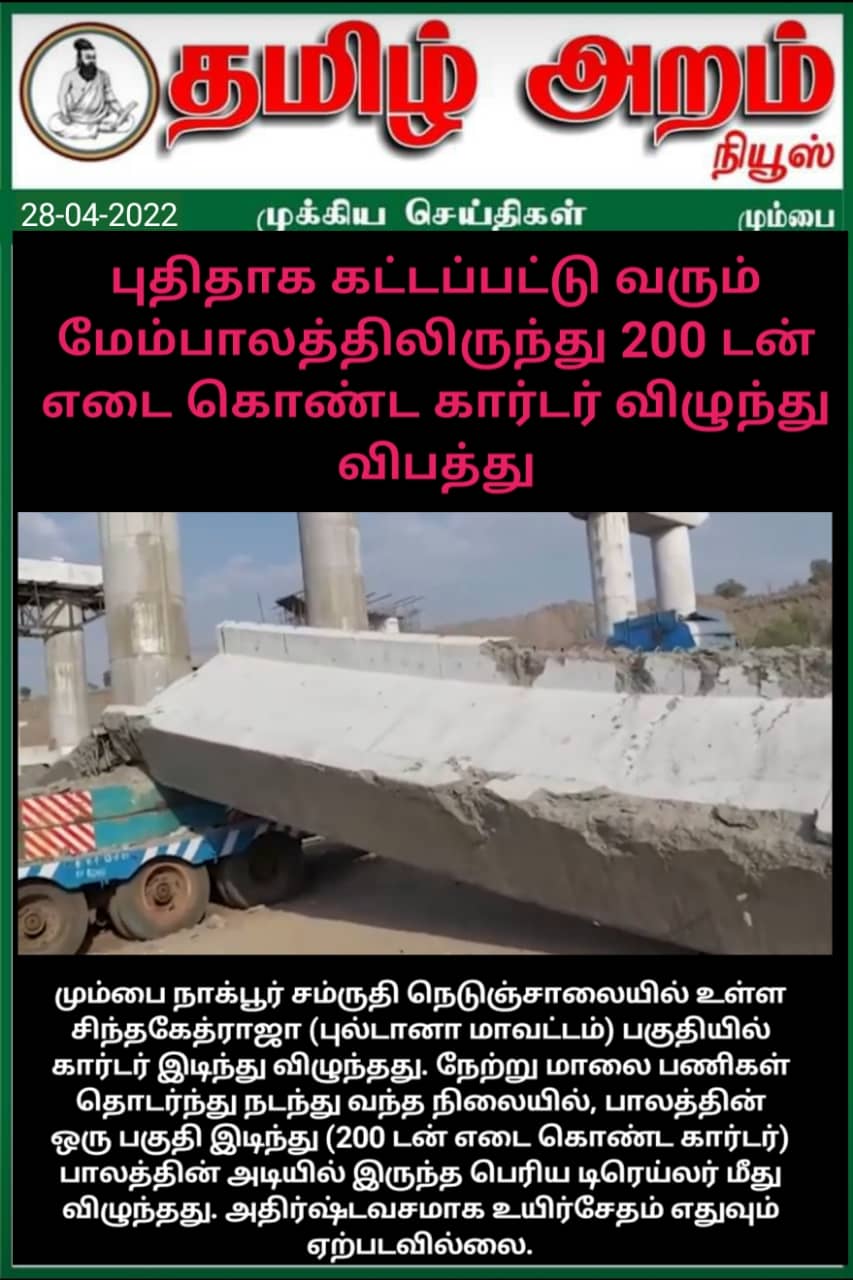 Tamil Aram News: Flash News