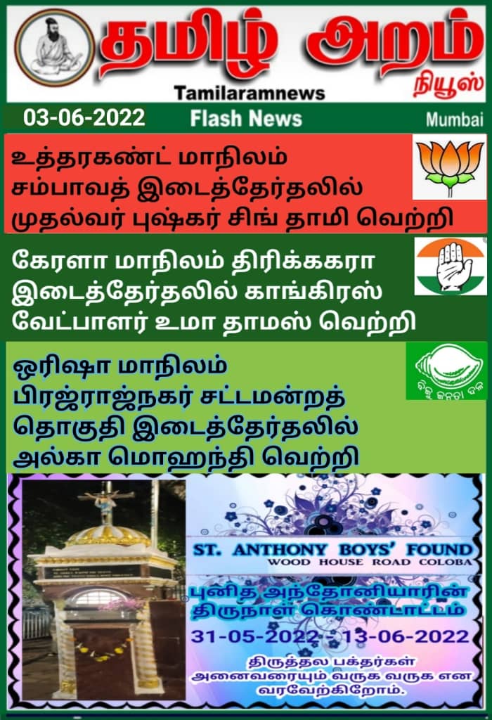 Tamil Aram News: Flash News