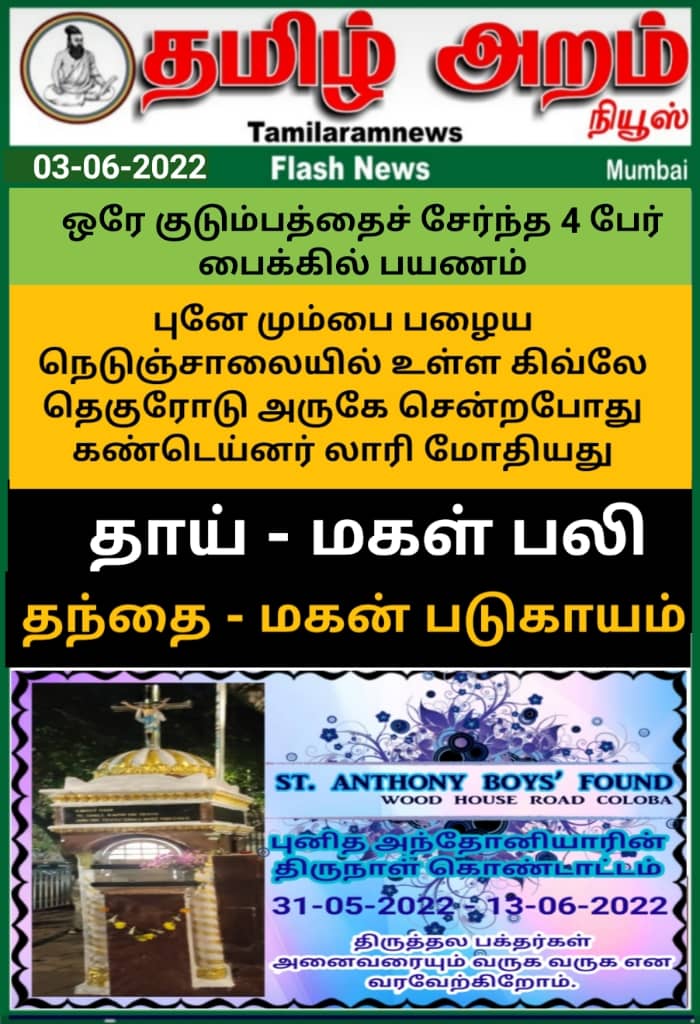Tamil Aram News: Flash News