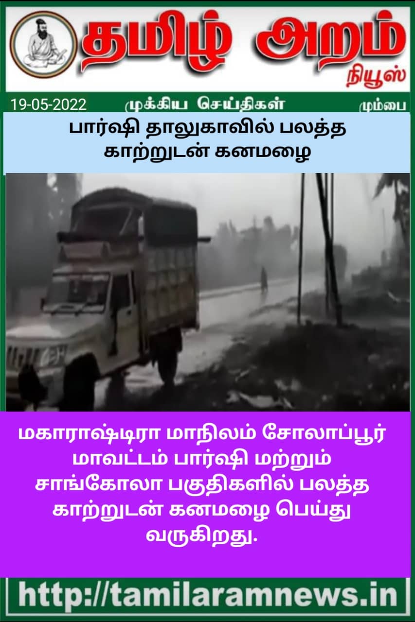 Tamil Aram News: Flash News