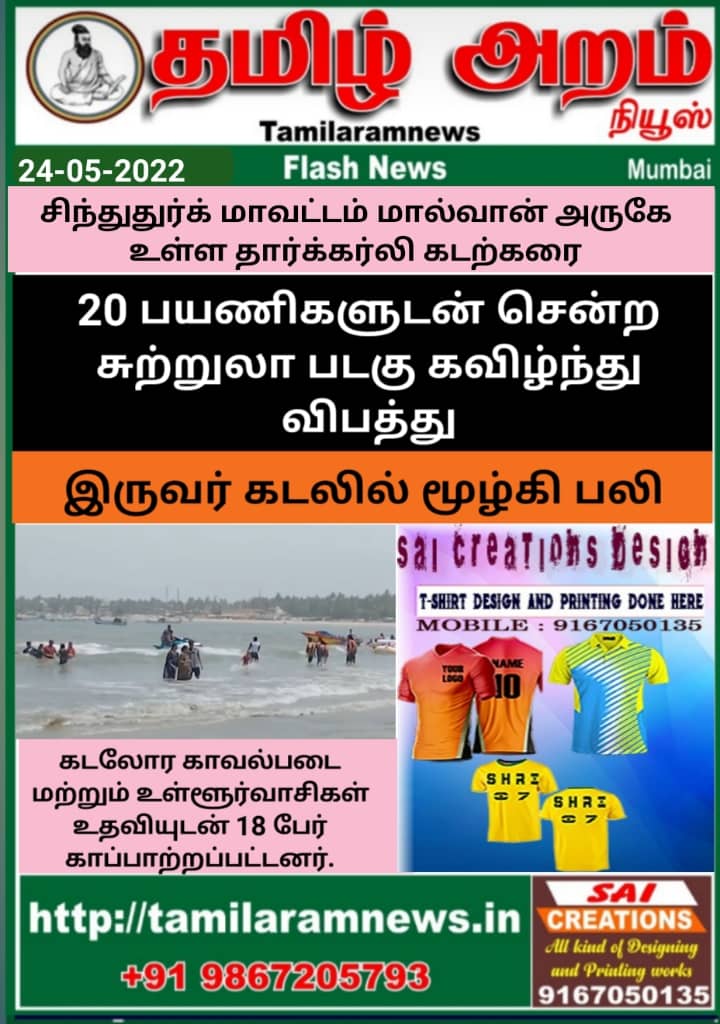 Tamil Aram News: Flash News
