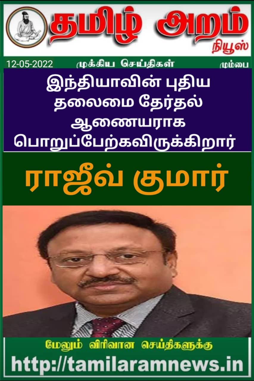 Tamil Aram News: Flash News
